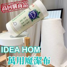 [大合購] 嘖嘖募資百萬商品 ❖ 萬用魔潔布/抑菌柔護濕巾
