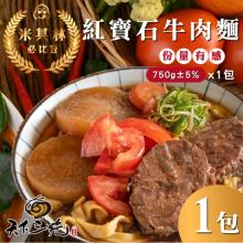 [大合購] 天下三絕 ❖ 米其林極品紅寶石B腱牛肉麵