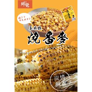 【鮮覺】燒番麥 炭烤鹹香口味10gx10包 效期2026.9.29