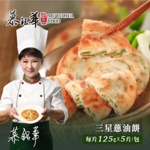 【慕鈺華】黃金三星蔥油餅