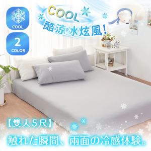 【沐眠居家】極凍酷涼 冰炫風涼感床包枕套組 (雙人-150x186cm) 兩色任選 Q-MAX涼感