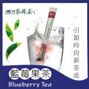 《歐可袋棒茶》藍莓果茶(口味統計用)