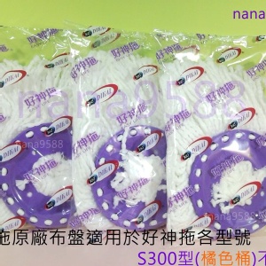 好神拖 布盤 特價：$130