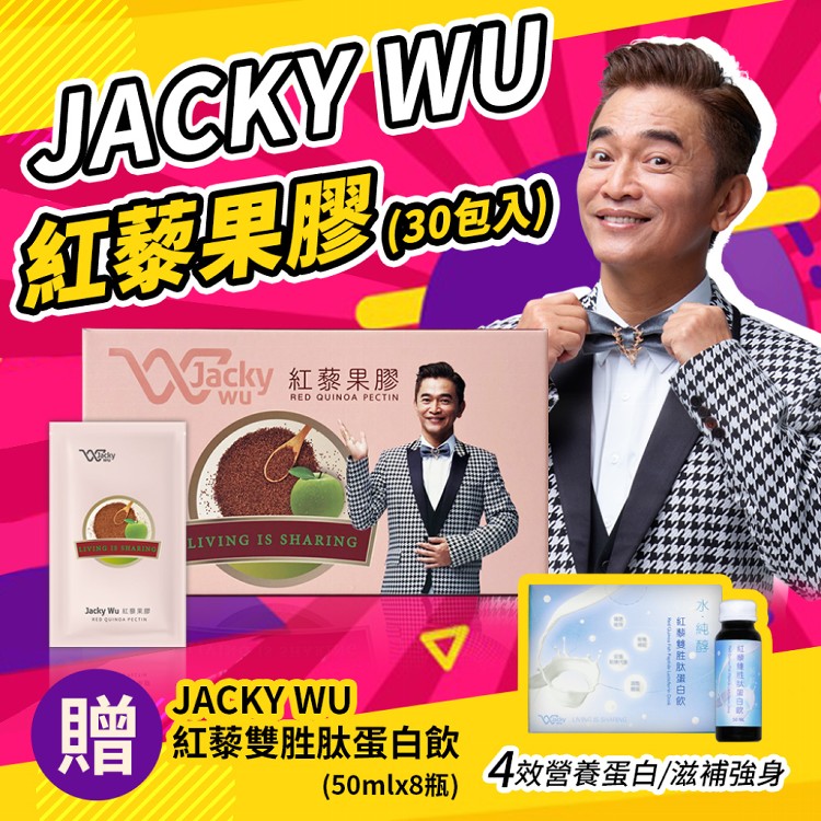 【JACKY WU】紅藜果膠30入(贈紅藜雙胜肽蛋白飲)
