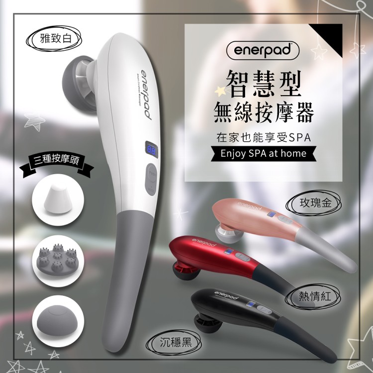 【Enerpad】智慧型無線按摩器(黑色/白色/粉色/紅色)任選