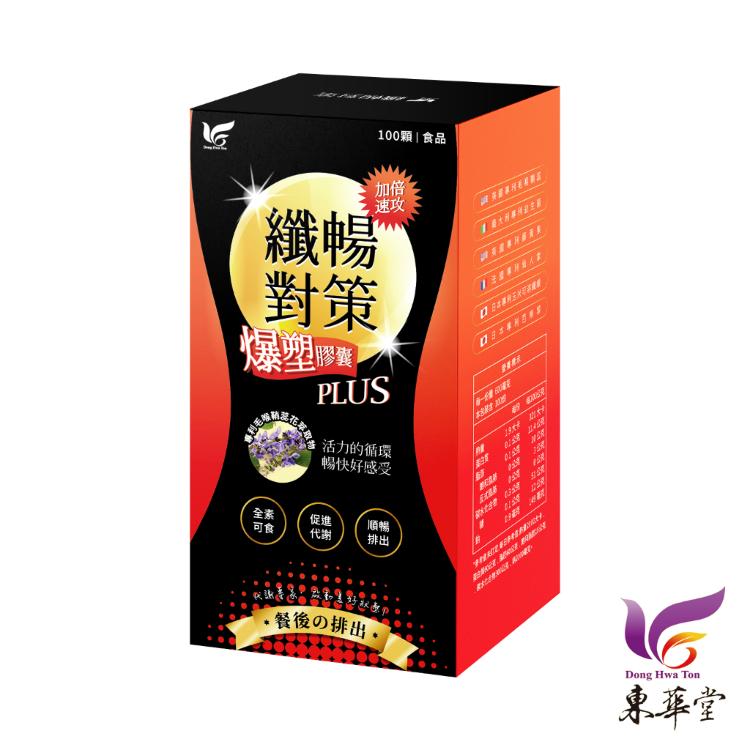【東華堂】專利毛喉纖暢對策爆塑膠囊PLUS600mgx100顆