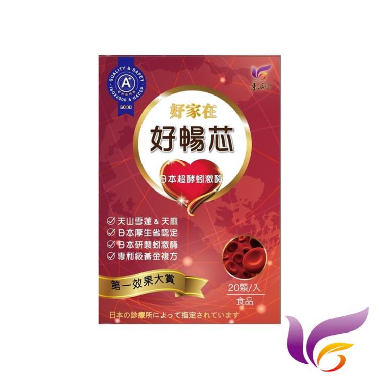 【東華堂】好暢芯日本超酵蚓激酶0.5gx20顆