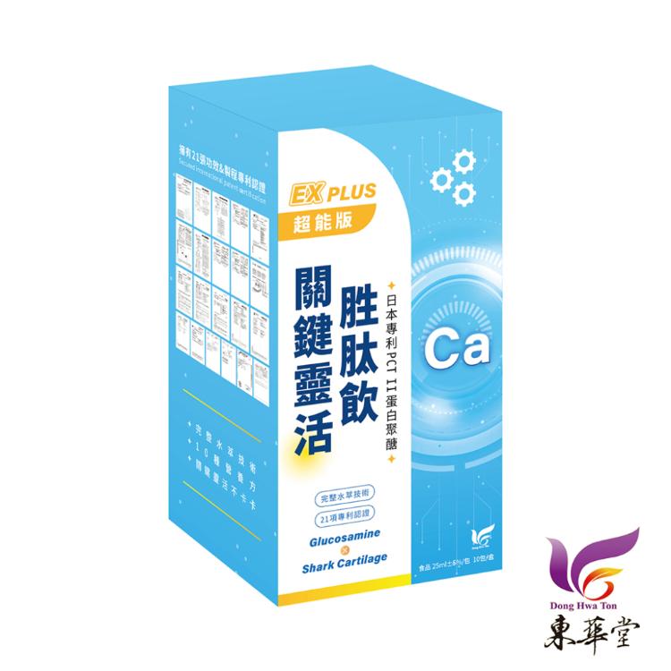 【東華堂】超能EX PLUS關鍵靈活胜肽飲25mlx10包
