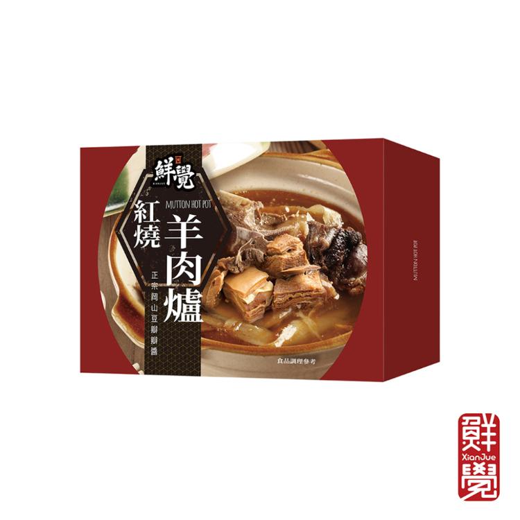 【鮮覺】紅燒羊肉爐鍋底 800g(固形物350g) 效期2026.12.04