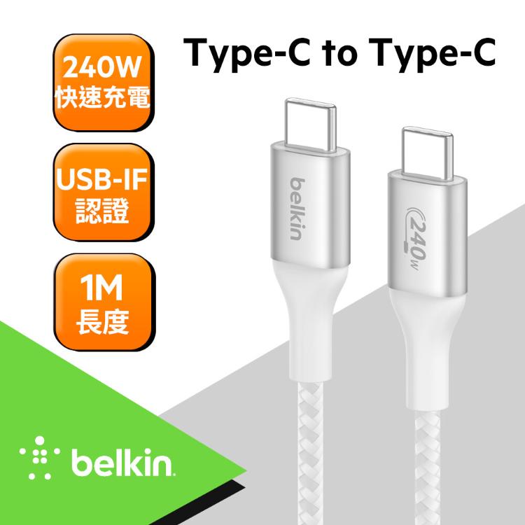Belkin USB-C to USB-C 240W 編織傳輸線1M 安卓 CAB015Bbt15