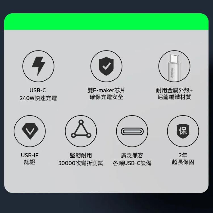 Belkin USB-C to USB-C 240W 編織傳輸線1M 安卓 CAB015Bbt15