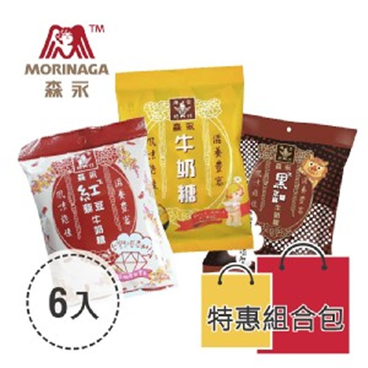 【台灣森永製菓】牛奶糖袋裝（原味／紅豆紅藜／黑糖黑芝麻）