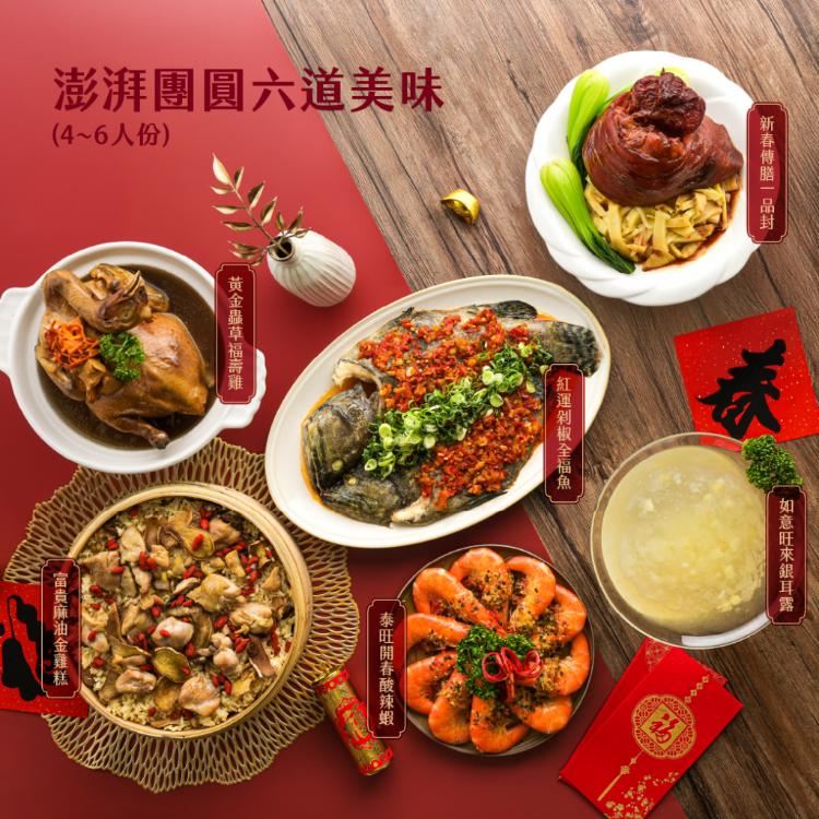 【奇美】傳膳金馬開運年菜組(買就送年菜二選一)