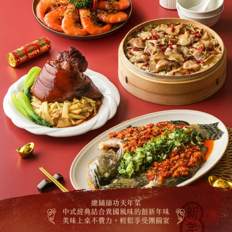 【奇美】傳膳金馬開運年菜組(買就送年菜二選一)