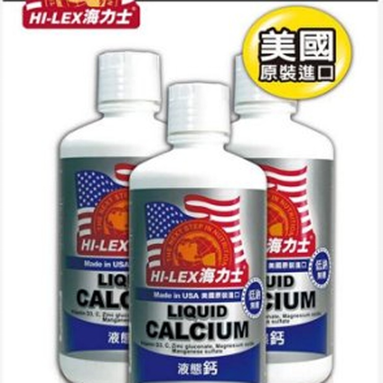海力士液態鈣946ml 美國原裝進口 (保健食品營養補給)