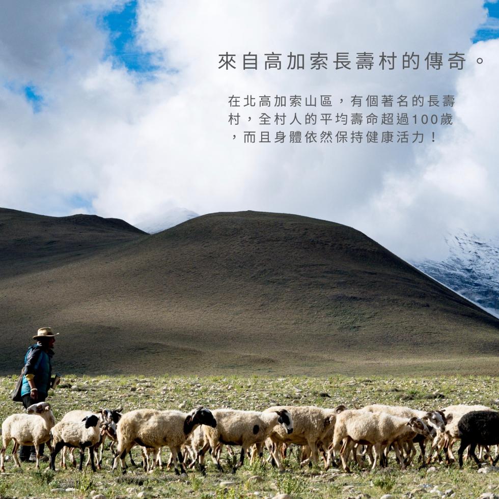 來自高加索長壽村的傳奇。在北高加索山區,有個著名的長壽，村,全村人的平均壽命超過100歲，而且身體依然保持健康活力!。