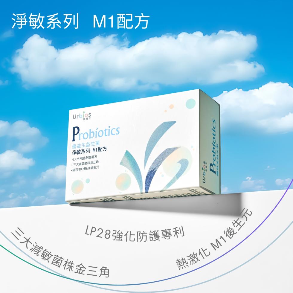 淨敏系列 M1配方，優益生益生菌，淨敏系列 M1配方，LP28 強化防碼專利，三大減敏菌株金三角，・添加100億M1後生元，LP28強化防護專利，三大減敏菌株金三角，熱激化 M1後生元。
