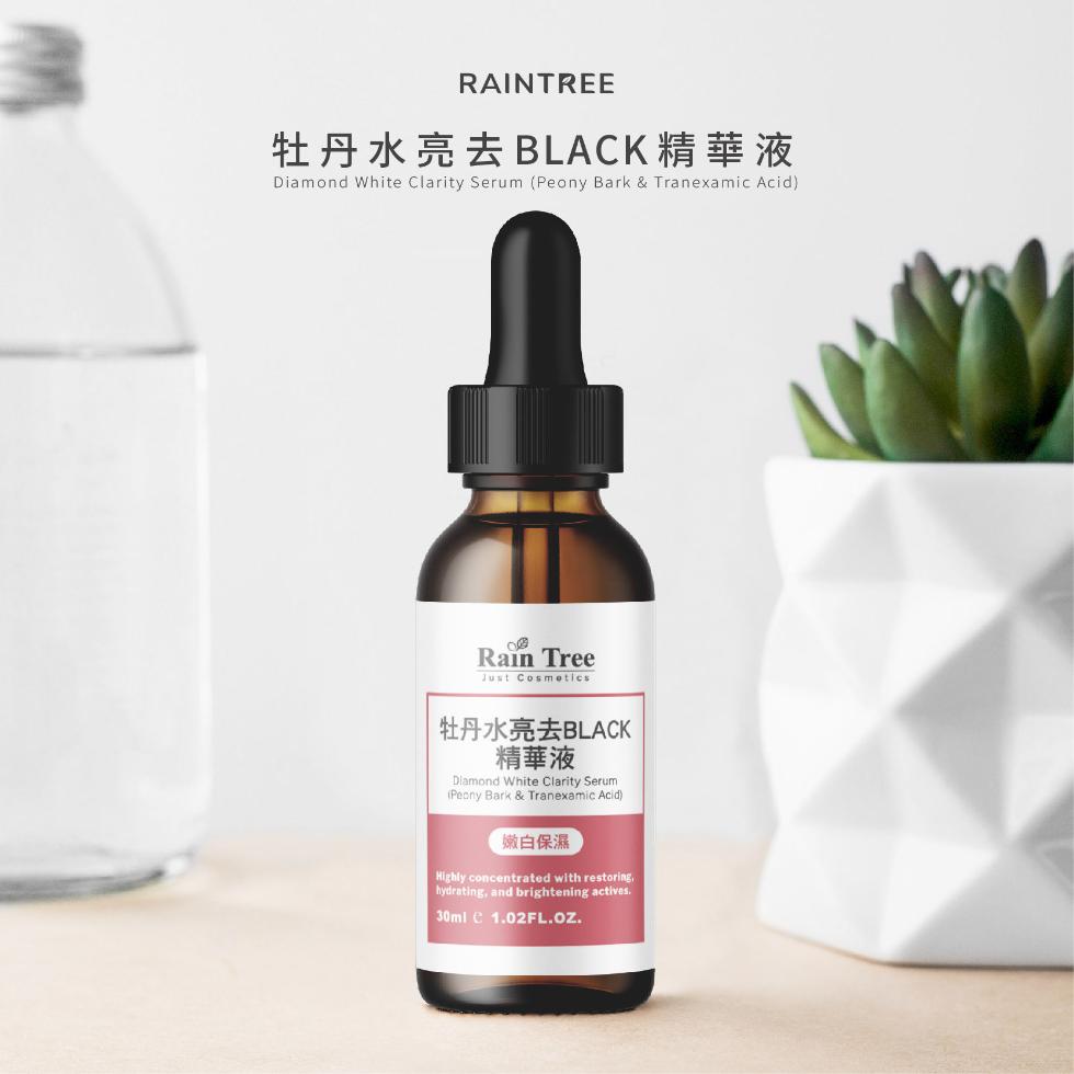 牡丹水亮去BLACK精華液,精華液,嫩白保濕。