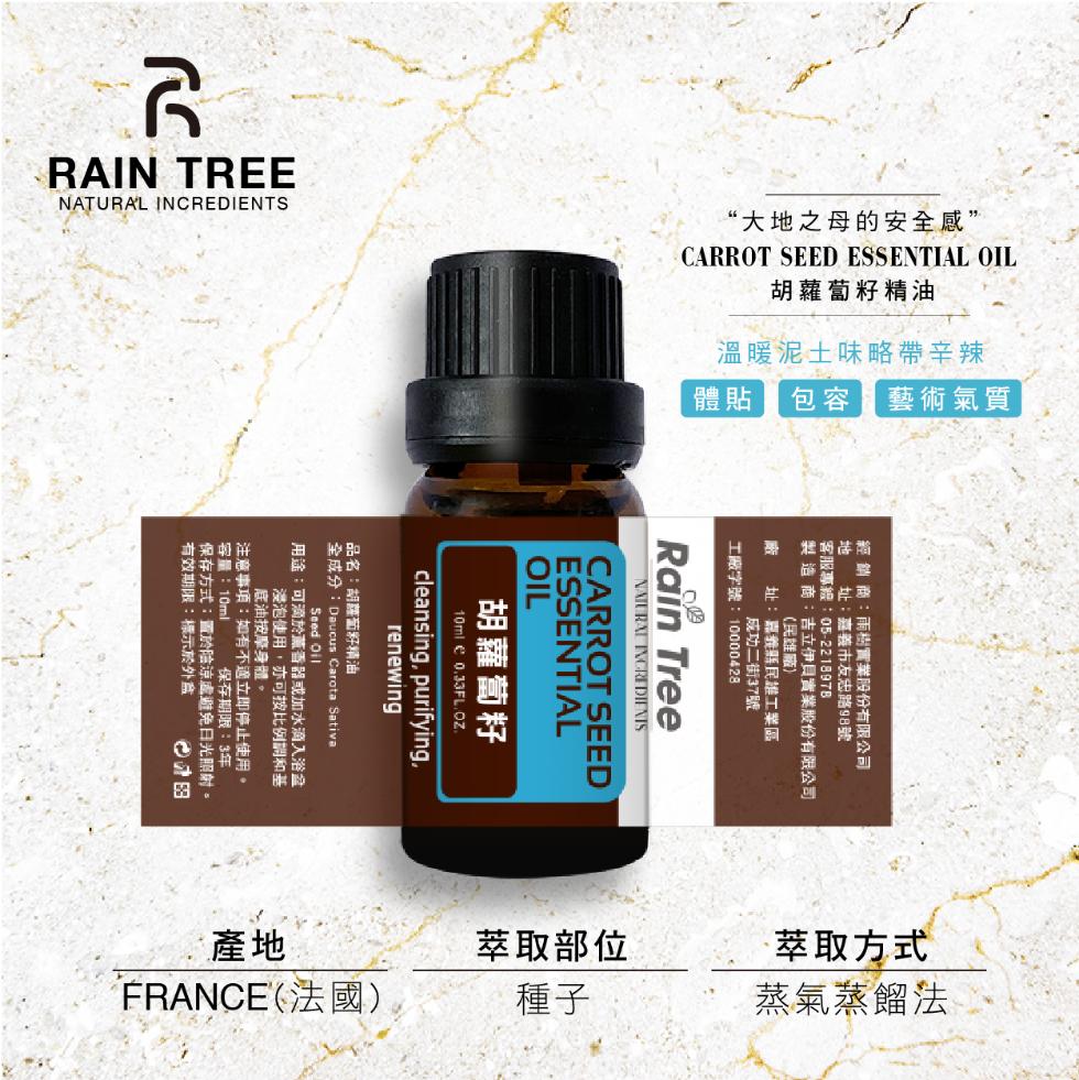 藝術氣質，“大地之母的安全感”，胡蘿蔔籽精油，溫暖泥土味略帶辛辣，經銷商:雨樹實業股份有限公司，地址:嘉義市友忠路98號，客服專線:05-221897B，製 造 商:吉立伊貝實業股份有限公司，(民雄廠)，廠址:嘉義縣民雄工業區，成功二街37號，工廠字
