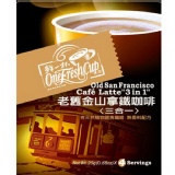 老舊金山拿鐵咖啡(三合一)