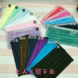 新色上市~炫彩三層口罩-成人款-淨新