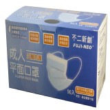 不二新創成人三層防護平面口罩 50入