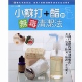 【養生小舖】書籍~小蘇打+醋的無毒清潔法~原價220元 檸檬酸