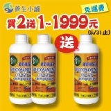 【養生小舖】母親節好禮~買2送1只要1999》李時珍葡萄糖胺液(946ml)~不含防腐劑 關節 靈活 母親節 長輩