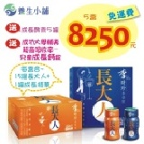 【養生小舖~兒童月加碼贈】李時珍長大人男女孩飲5盒(5個月)~贈成長酵素5罐+兒童成長鈣錠1罐