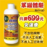 【養生小舖】李時珍葡萄糖胺液(946ml)單罐699體驗價免運費
