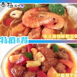 特價B餐 泰式酸辣鮮蝦湯煲＋泰式三色糖醋里肌