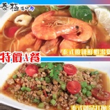 特價A餐 鮮蝦湯煲+御品打拋肉 特價：$135