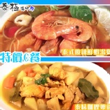 特價C餐 鮮蝦湯煲+咖哩嫩雞 特價：$135