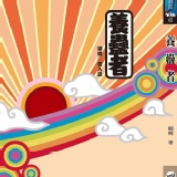 Seba蝴蝶個人誌~《養蠱者》 特價：$300