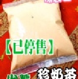 極品錫蘭奶茶 已暫停銷售~【低糖】裸裝包(無字) 銷售接單至8/25止! 特價：$30