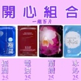 中秋佳節開心組合 特價：$975