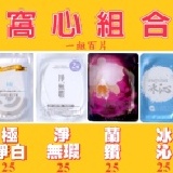 窩心組合 TT面膜(蘭鑽,淨無瑕,極淨白,冰沁四種各25片)窩心新組合