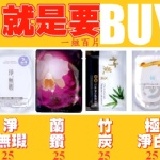 就是要Buy超級套餐 TT面膜(淨無瑕,竹炭,極淨白,蘭鑽四種各25片)貼心新組合