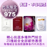 抗漲限定面膜組合(蘭鑽+極淨白+電波EGF+淨無瑕一代四款各25片共百片) TT面膜☆免揪團☆免轉帳☆免運費☆免雜費☆超商取貨付款一次完成