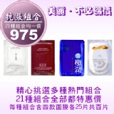 抗漲限定面膜組合(極潤+極淨白+電波EGF+淨無瑕一代四款各25片共百片) TT面膜☆免揪團☆免轉帳☆免運費☆免雜費☆超商取貨付款一次完成
