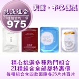 抗漲限定面膜組合(冰沁+極淨白+電波EGF+淨無瑕一代四款各25片共百片) TT面膜☆免揪團☆免轉帳☆免運費☆免雜費☆超商取貨付款一次完成