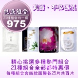 抗漲限定面膜組合(竹炭+極淨白+蘭鑽+淨無瑕一代四款各25片共百片) TT面膜☆免揪團☆免轉帳☆免運費☆免雜費☆超商取貨付款一次完成