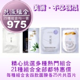 抗漲限定面膜組合(竹炭+極淨白+淨無瑕二代+淨無瑕一代四款各25片共百片) TT面膜☆免揪團☆免轉帳☆免運費☆免雜費☆超商取貨付款一次完成