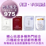 抗漲限定面膜組合(淨無瑕二代+極淨白+電波EGF+淨無瑕一代四款各25片共百片) TT面膜☆免揪團☆免轉帳☆免運費☆免雜費☆超商取貨付款一次完成