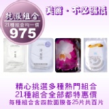 抗漲限定面膜組合(蘭鑽+極淨白+淨無瑕二代+淨無瑕一代四款各25片共百片) TT面膜☆免揪團☆免轉帳☆免運費☆免雜費☆超商取貨付款一次完成