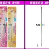 【青春擠痘棒】黑店價10元 【黑店9481】 高級不鏽鋼二用青春棒/擠痘棒 美容大王強力推薦