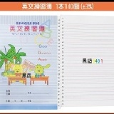 【英文練習簿】黑店價10元 【黑店9481】 超實用 練習英文單字的最佳幫手