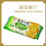 中祥-自然の顏 蔬菜蘇打餅 特價：$29