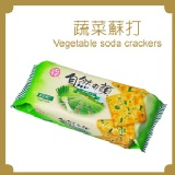 中祥-自然の顏 蔬菜蘇打餅 特價：$29
