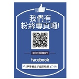 快到粉絲專頁按讚!!!